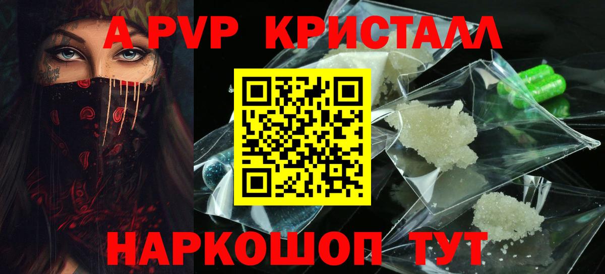 Alpha-PVP кристаллы  Alpha PVP  Альфа ПВП кристаллы  APVP мука  Рузаевка  Вход с VPN 