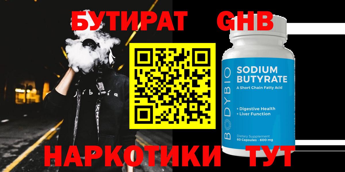 Рузаевка  Бутират Butirat  Вход с VPN 