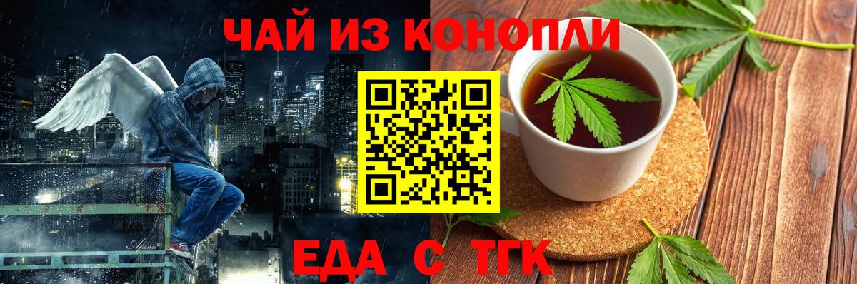Еда ТГК конопля  Вход с VPN  Рузаевка 