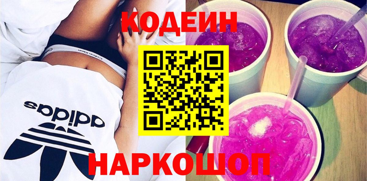Codein Purple Drank Рузаевка