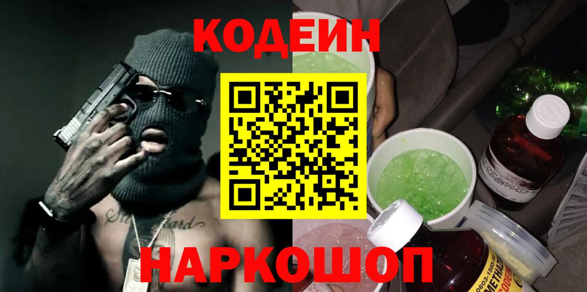 Codein Purple Drank  Кодеин Purple Drank  Рузаевка  Вход с VPN 