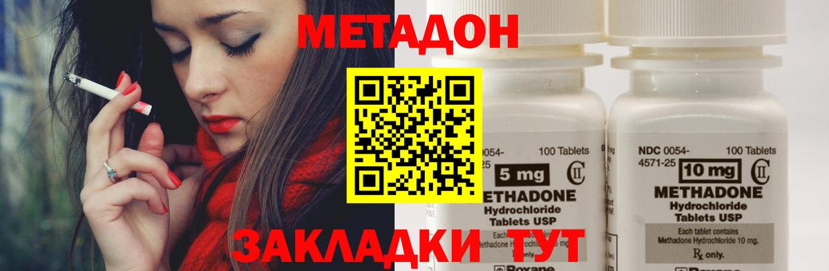 МЕТАДОН methadone Рузаевка